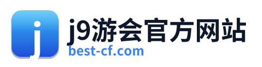 j9游会官方网站